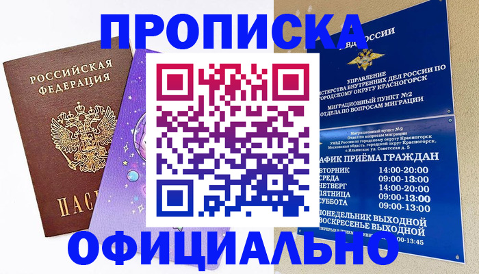 временная регистрация собственник в Азнакаево